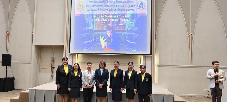 ร่วมการประชุมเชิงปฏิบัติการการพัฒนาสถานศึกษาตามแนวทางการขับเคลื่อนการใช้แบบสะท้อนคุณภาพสถานศึกษา ในโครงการ 1 อำเภอ 1 โรงเรียนคุณภาพ