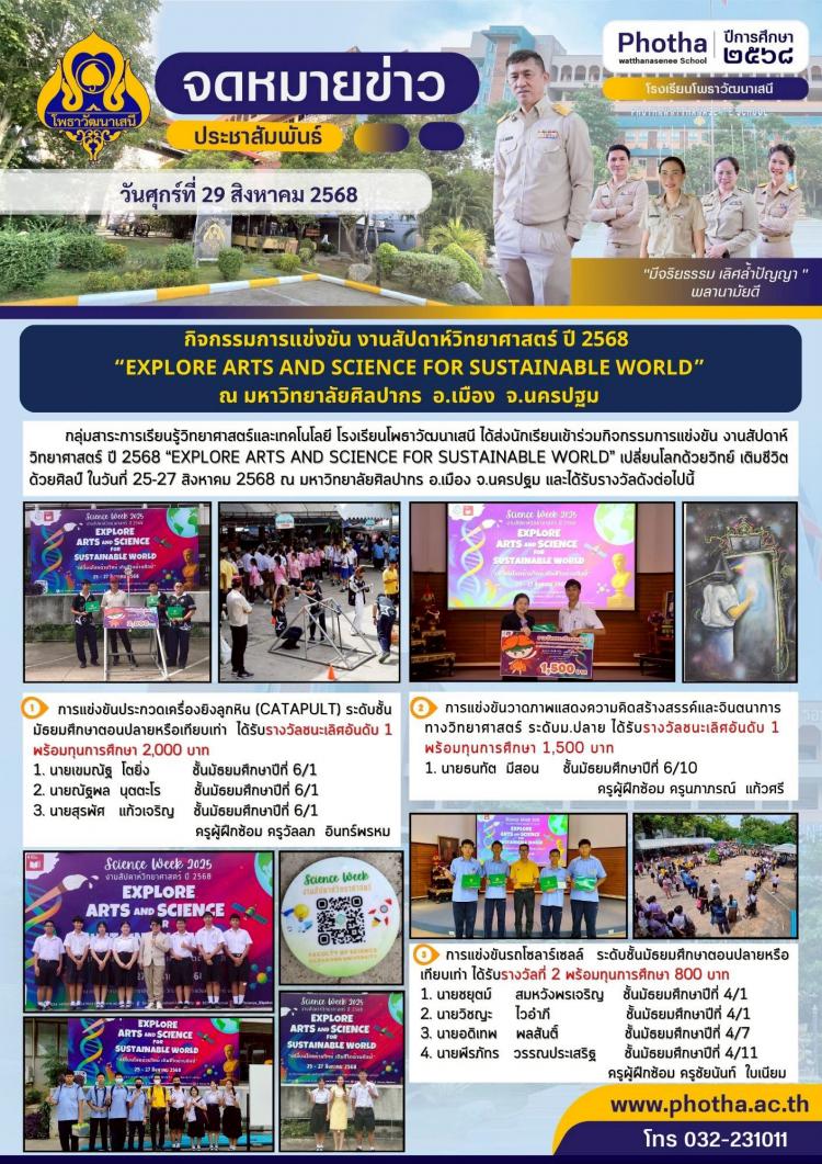 เข้าร่วมกิจกรรมการแข่งขัน งานสัปดาห์วิทยาศาสตร์ ปี 2568 “Explore arts and science for sustainable world” 