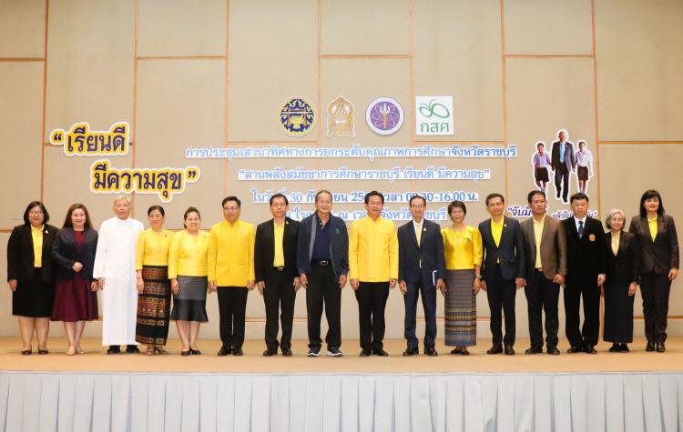 การประชุมเสวนาทิศทางการยกระดับคุณภาพการศึกษาจังหวัดราชบุรี 