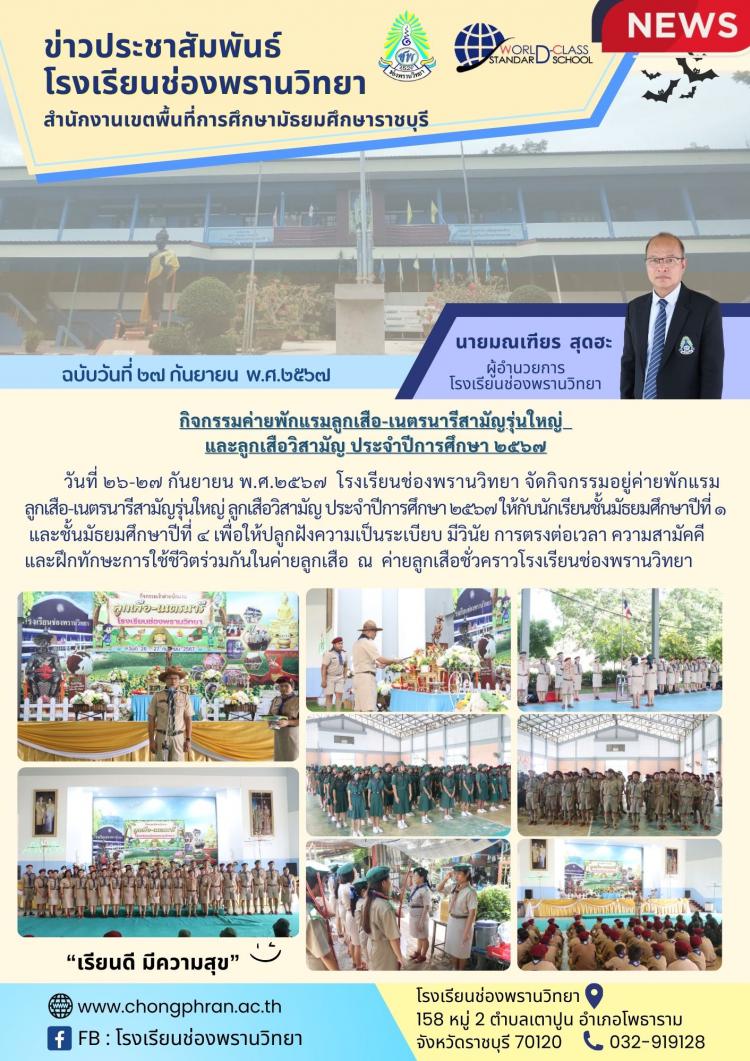 กิจกรรมค่ายพักแรมลูกเสือ เนตรนารี