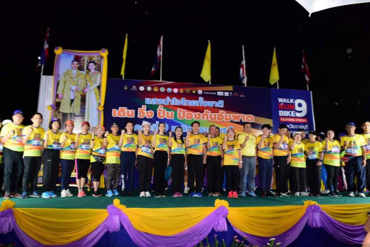 กิจกรรมออกกำลังกาย เดิน วิ่ง ปั่น ป้องกันอัมพาต ครั้งที่ 9 เฉลิมพระเกียรติ