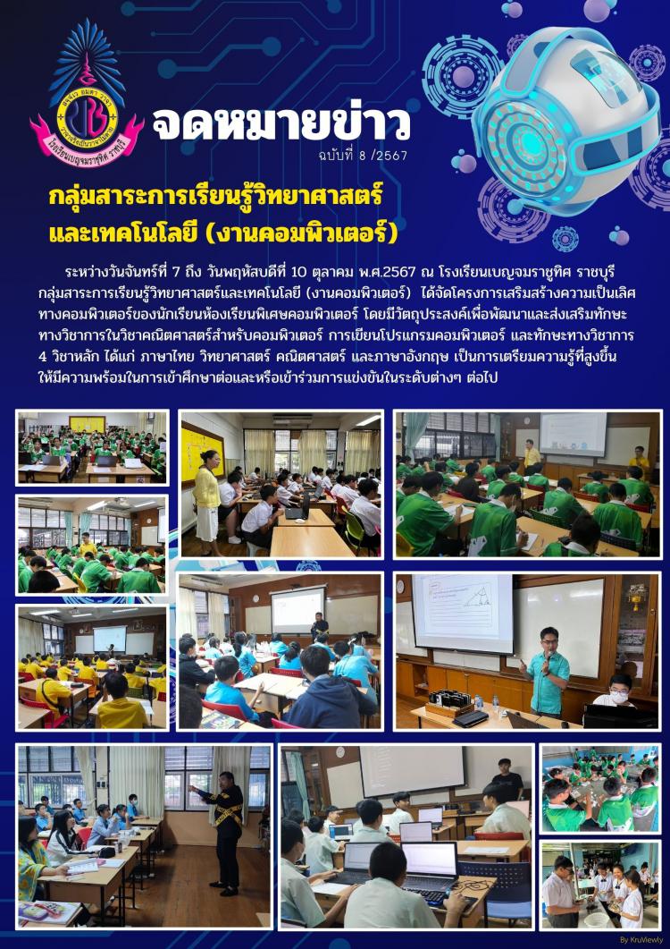 โครงการเสริมสร้างความเป็นเลิศทางคอมพิวเตอร์ของนักเรียนห้องเรียนพิเศษคอมพิวเตอร์