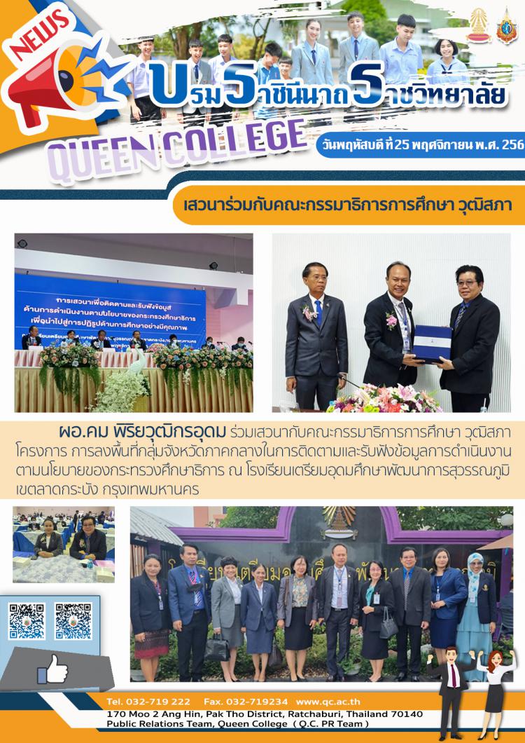 ร่วมเสวนากับคณะกรรมาธิการการศึกษา วุฒิสภา