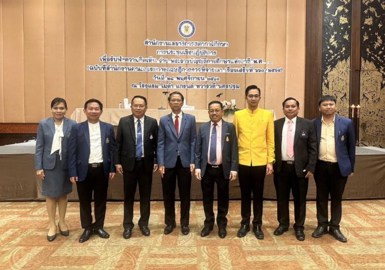 ประชุมเชิงปฏิบัติการเพื่อรับฟังความคิดเห็น พ.ร.บ.การศึกษาแห่งชาติ พ.ศ. .... (ฉบับที่สำนักงานคณะกรรมการกฤษฎีกาตรวจพิจารณาแล้ว เรื่องเสร็จที่ 660/2564) 