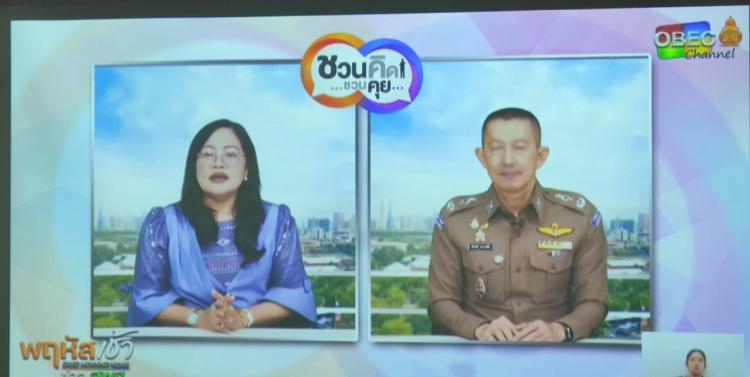 รับชมรายการ “พฤหัสเช้า ข่าวสพฐ.” ประจำ วันที่ 30 พฤศจิกายน 2566