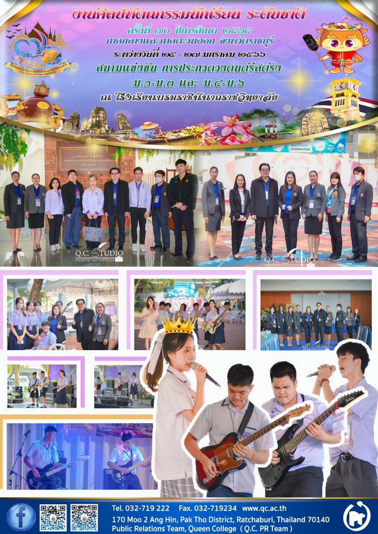 งานศิลปหัตถกรรมนักเรียน ครั้งที่ 70