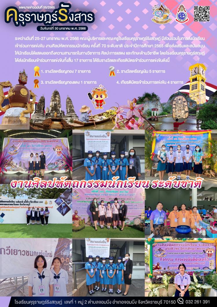 นักเรียนเข้าร่วมการแข่งขัน งานศิลปหัตถกรรมนักเรียน ครั้งที่ 70 ระดับชาติ