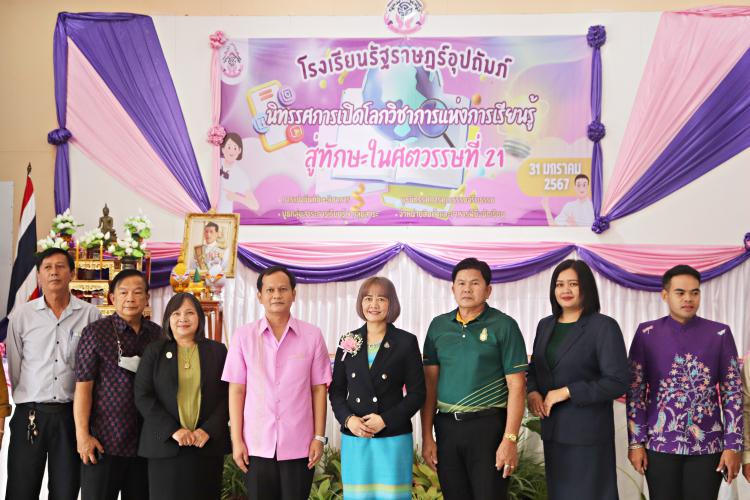 พิธีเปิดนิทรรศการเปิดโลกวิชาการแห่งการเรียนรู้ สู่ทักษะในศตวรรษที่ 21 โรงเรียนรัฐราษฎร์อุปถัมภ์