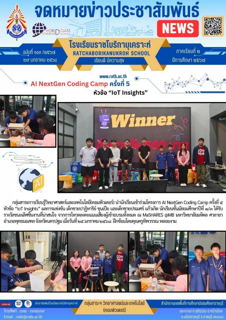 AI NextGen Coding Camp ครั้งที่ 5 หัวข้อ 