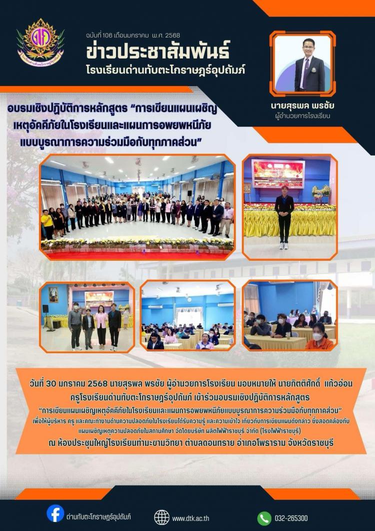 การอบรมเชิงปฏิบัติการหลักสูตร 