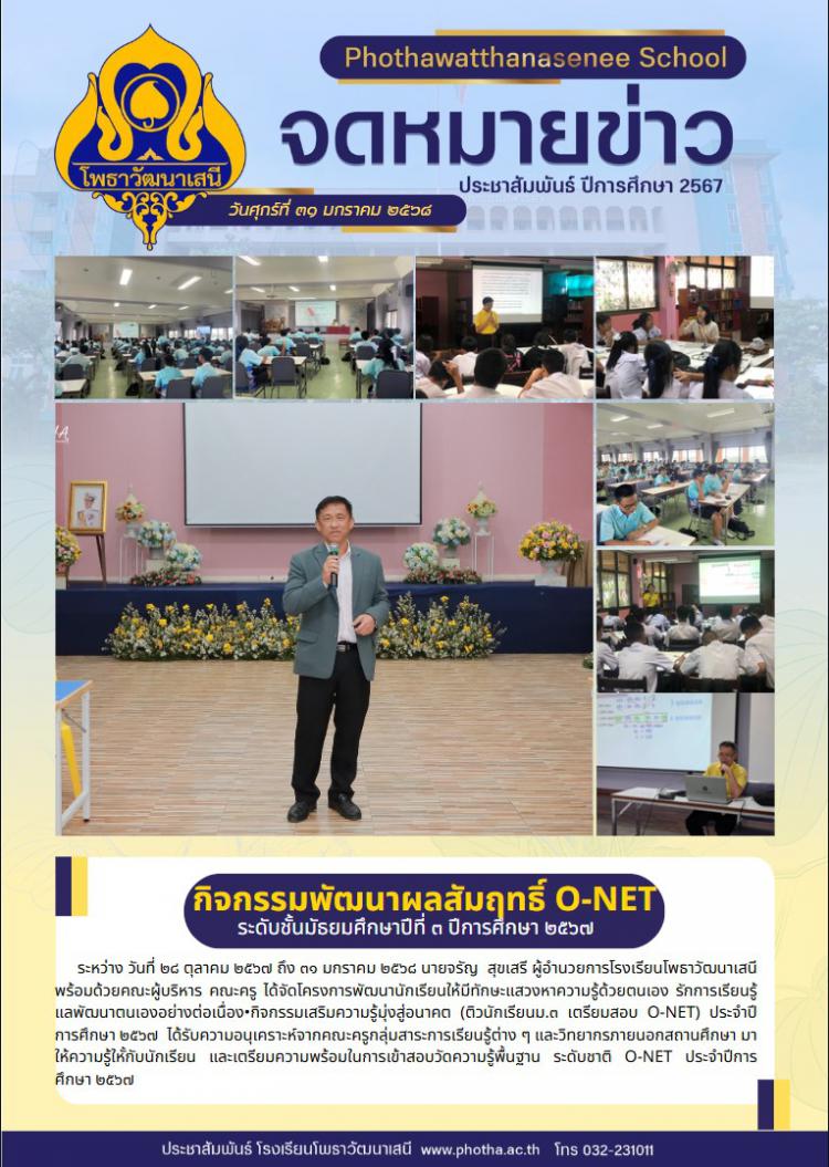 โครงการพัฒนานักเรียนให้มีทักษะแสวงหาความรู้ด้วยตนเอง รักการเรียนรู้แลพัฒนาตนเองอย่างต่อเนื่อง•กิจกรรมเสริมความรู้มุ่งสู่อนาคต