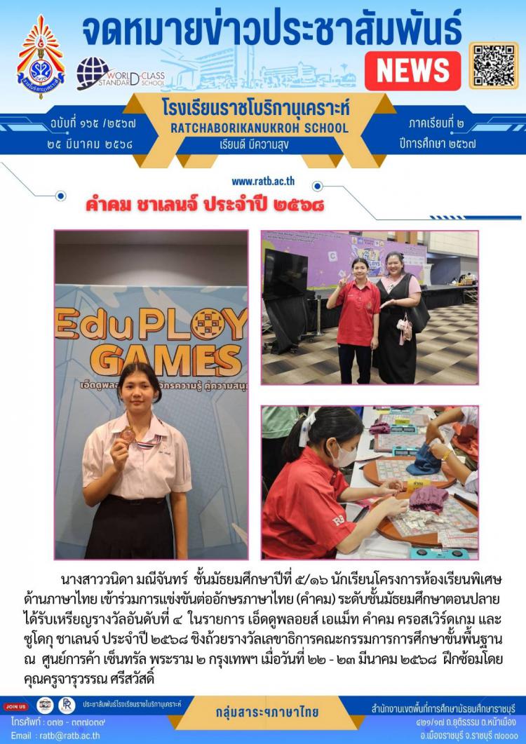 คำคม ชาเลนจ์ ประจำปี ๒๕๖๘
