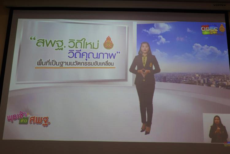 รับชมรายการ พุธเช้า ข่าว สพฐ. ประจำวันพุธที่ 31 พฤษภาคม 2566