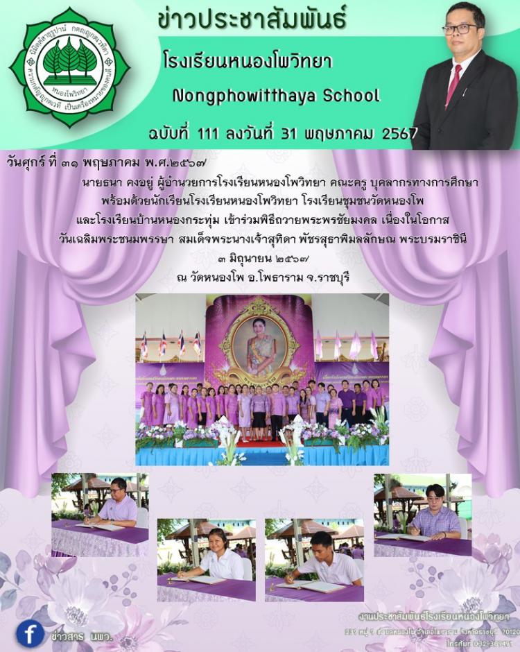 วันเฉลิมพระชนมพรรษา สมเด็จพระนางเจ้าสุทิดา พัชรสุธาพิมลลักษณ พระบรมราชินี