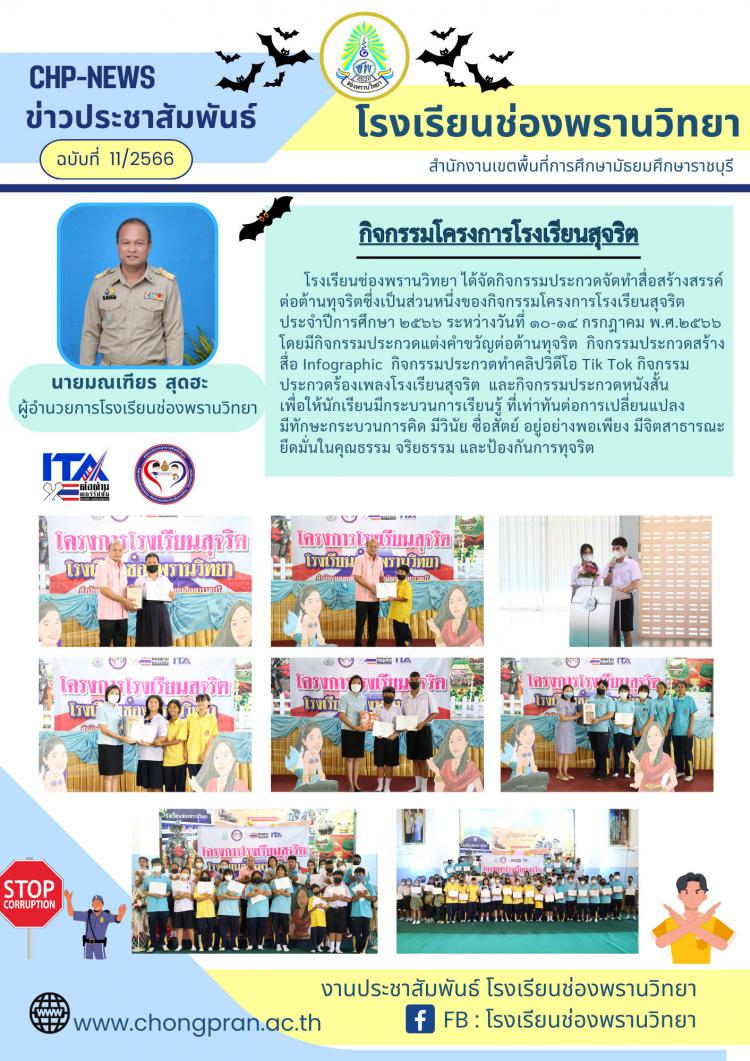 ข่าวประชาสัมพันธ์ ฉบับที่ 11/2566