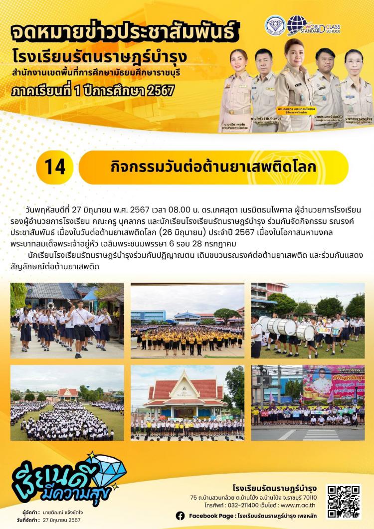 14 กิจกรรมวันต่อต้านยาเสพติด