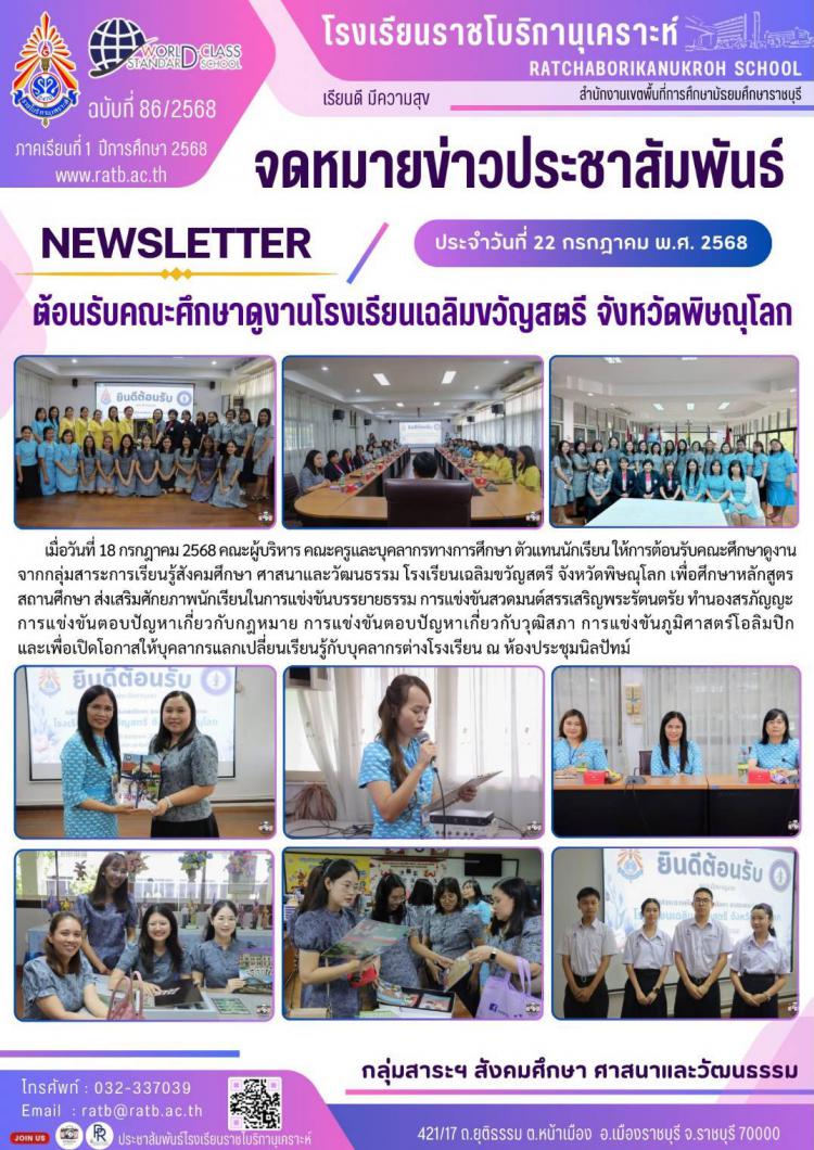 ต้อนรับคณะศึกาาดูงานโรงเรียนเฉลิมขวัญสตรี จังหวัดพิษณุโลก