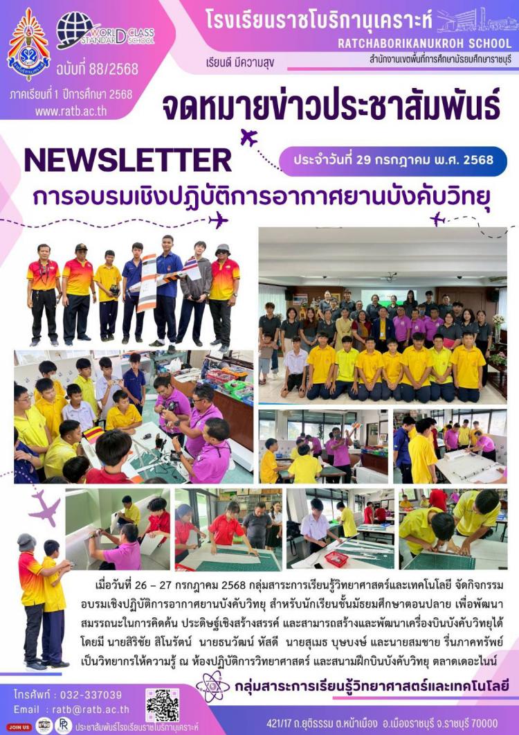 การอบรมเชิงปฏิบัติการอากาศยานบังคับวิทยุ