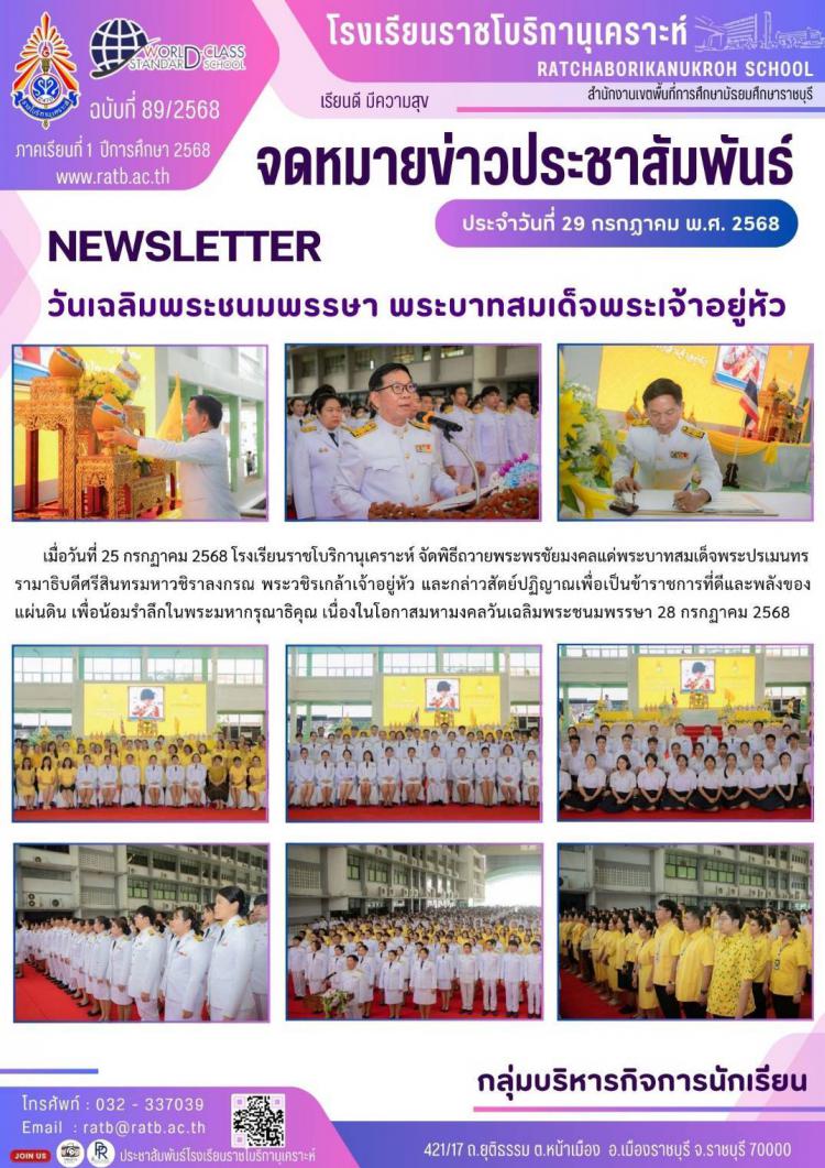 วันเฉลิมพระชนมพรรษา พระบาทสมเด็จพระเจ้าอยู่หัว