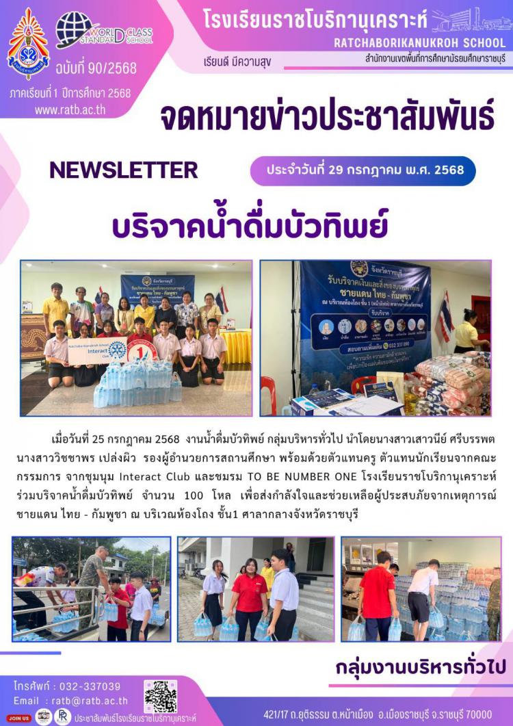 บริจาคน้ำดื่มบัวทิพย์