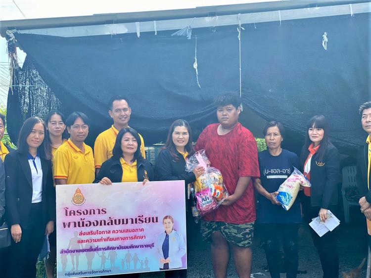 ลงพื้นที่เพื่อติดตาม เยี่ยมบ้านเด็กออกกลางคันร่วมกับสถานศึกษา/หน่วยงานที่เกี่ยวข้องและภาคีเครือข่าย ณ โรงเรียนบางแพปฐมพิทยา
