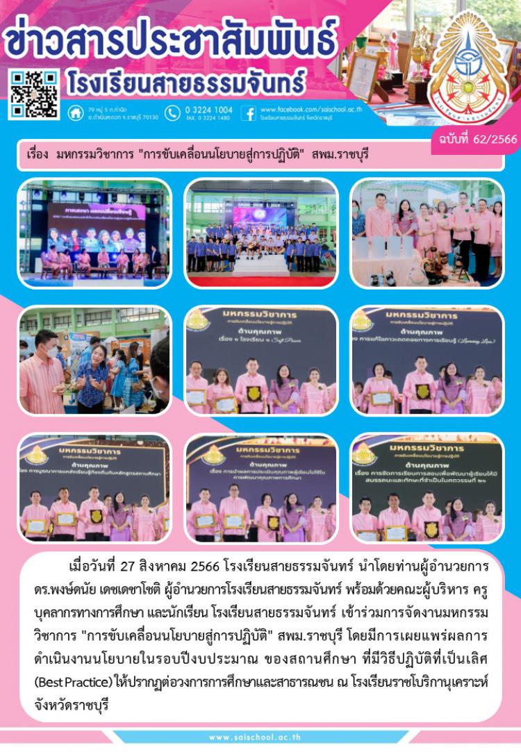 มหกรรมวิชาการ 