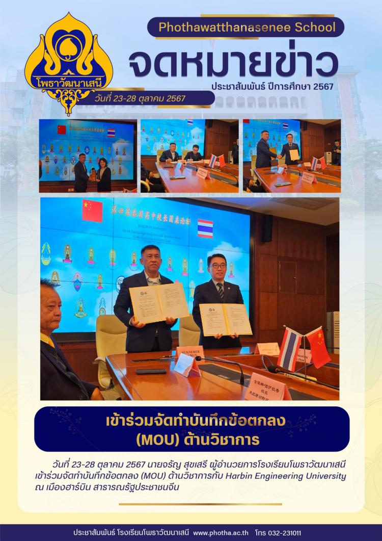 บันทึกข้อตกลง (MOU) ด้านวิชาการกับ Harbin Engineering University 