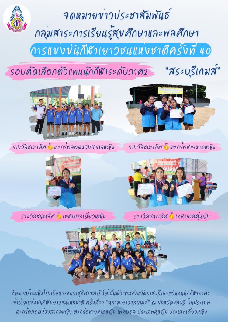 คัดเลือกตัวแทนนักกีฬาทีมตะกร้อหญิงระดับภาค2 การแข่งขันกีฬาเยาวชนแห่งชาติครั้งที่ 40