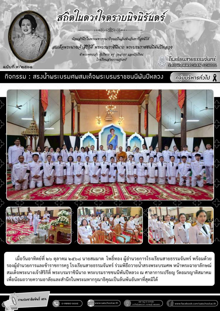 สรงน้ำพระบรมศพสมเด็จพระบรมราชชนนีพันปีหลวง 